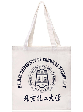 原创BUCT北京化工大学帆布包毕业纪念品单肩手提布袋购物袋