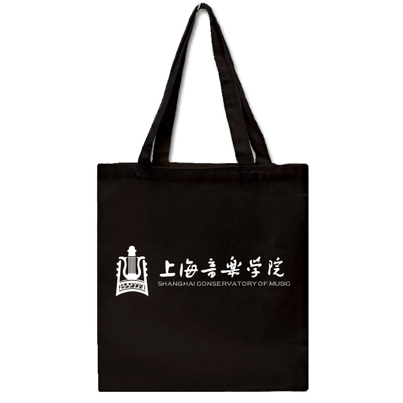 新品SHCM上海音乐学院帆布包手提单肩帆布袋纪念品男女有拉链定制