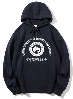 CUEB首都经济贸易大学纪念品带帽加绒卫衣秋冬加厚班服定制休闲
