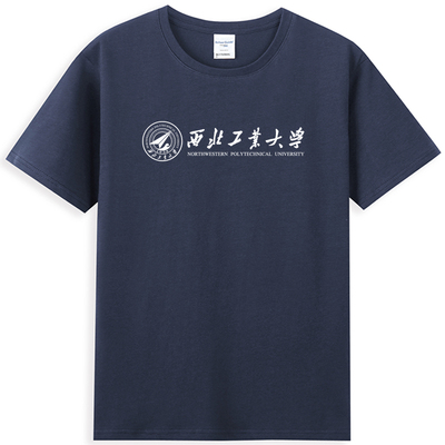 新品西北工业大学T恤西工大NWPU纯棉短袖情侣半袖班服纪念品圆领