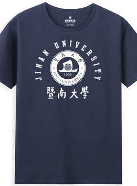 暨南大学纯棉T恤班服Jinan University暨大纪念品 毕业短袖宽松