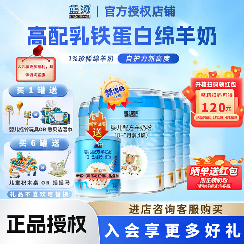 6罐扫码领120元 1段-6罐蓝河绵羊婴幼儿配方奶粉800g新西兰进口