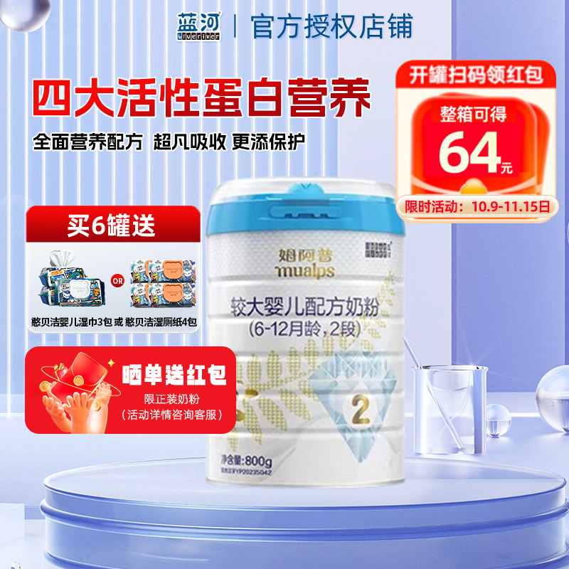 【官方正品】新西兰进口2段蓝河姆阿普牛奶粉2段800g6-12月宝宝