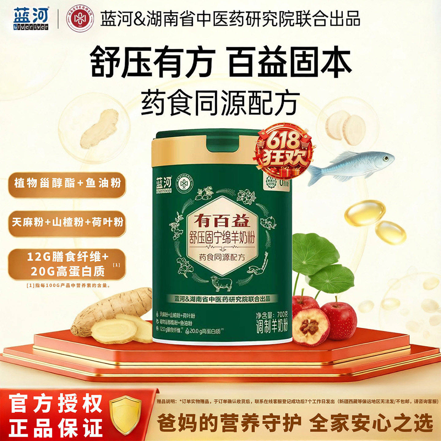 【有百益】蓝河成人中老年药食同源舒压固宁绵羊奶粉官方正品700g