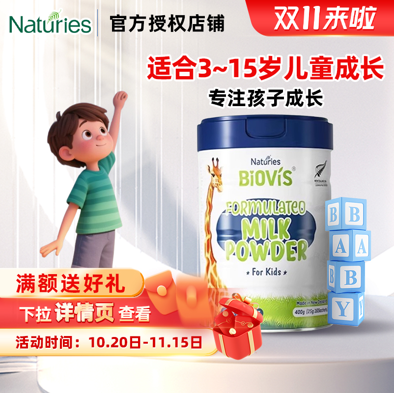 奈氏力斯CBP高钙学生成长奶粉儿童青少年初中营养3-15岁