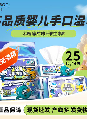 憨贝洁海底小纵队婴儿手口湿巾