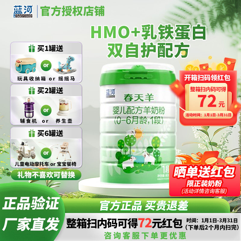 整箱扫码领72元】1段蓝河春天羊新西兰进口羊奶粉1段800g 0-6个月