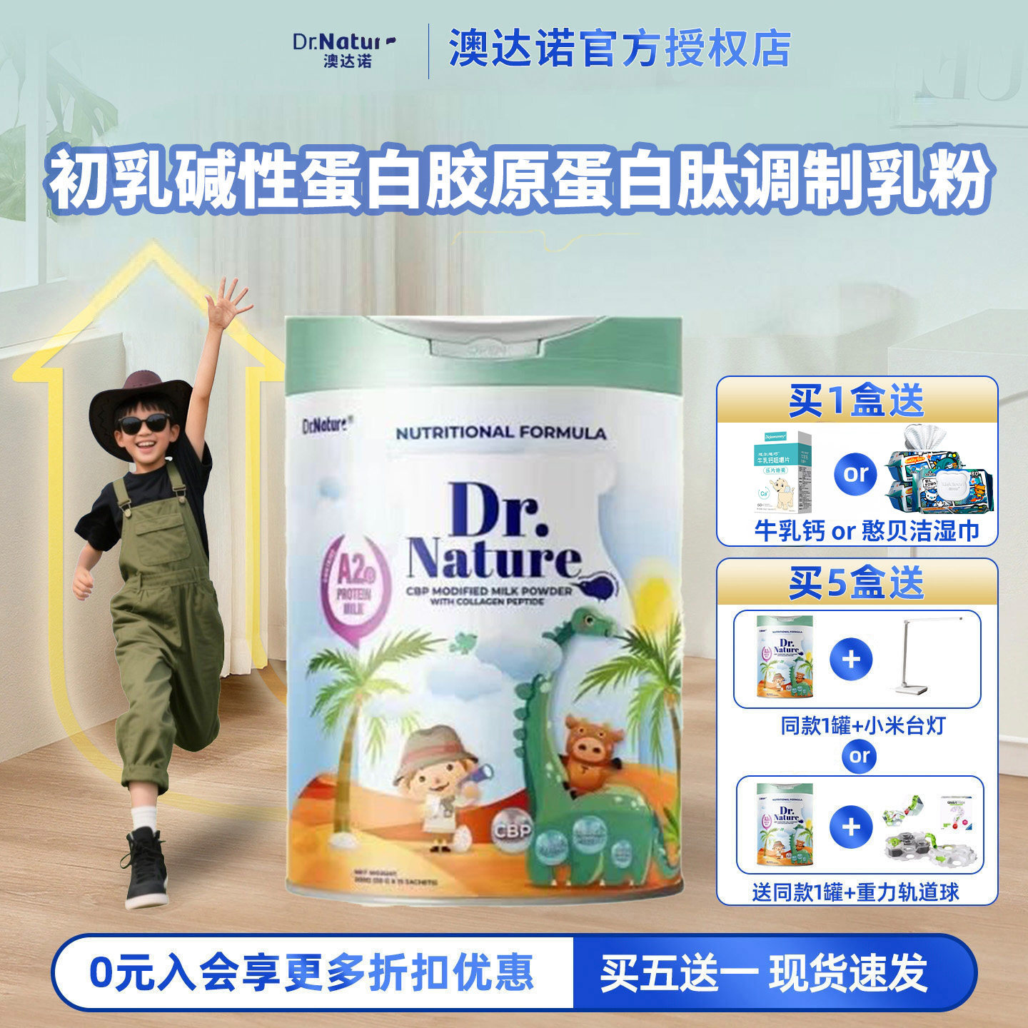 【买5送1】澳达诺初乳碱性蛋白粉儿童青年奶粉300g复合骨骼营养素