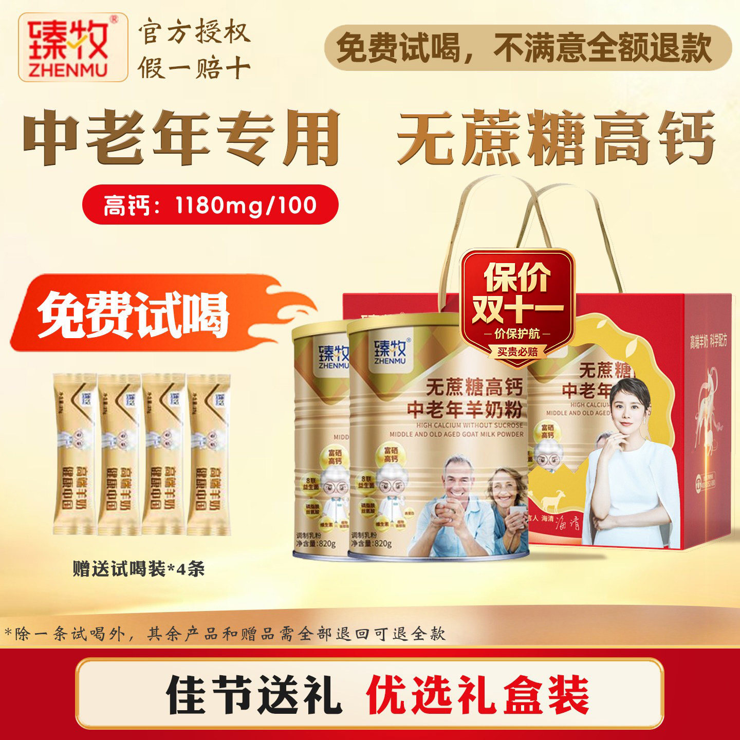 臻牧无蔗糖羊奶粉中老年成人高钙富硒益生菌正品礼盒过年送礼长辈