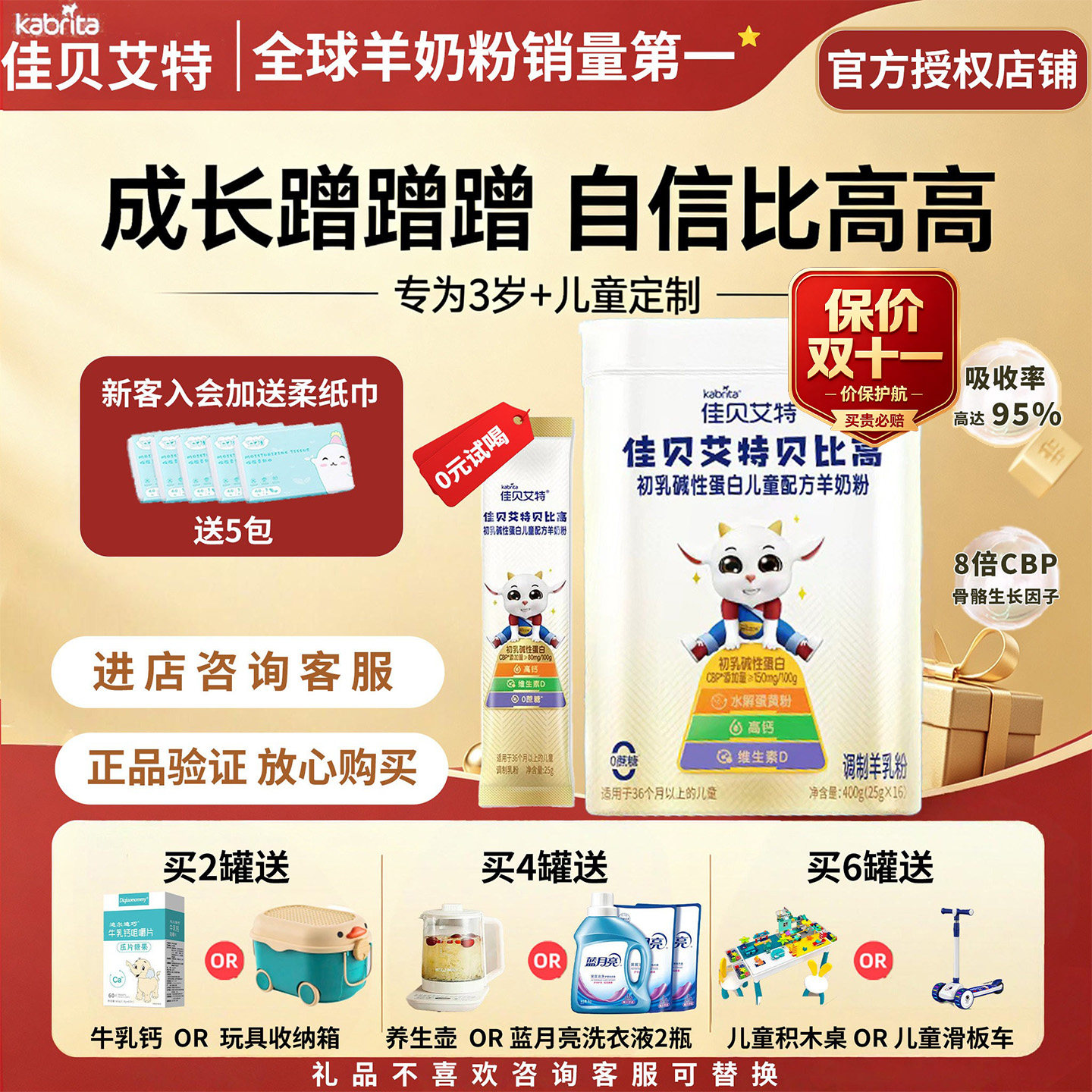 佳贝艾特贝比高儿童成长羊奶粉400g3岁以上初乳碱性蛋白4段儿正品