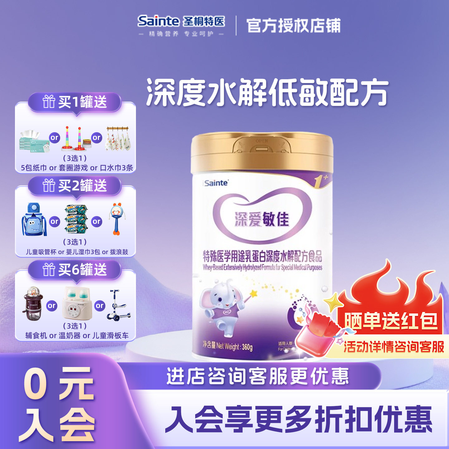 圣桐特医深爱敏佳婴幼儿深度水解奶粉1岁以上无乳糖3段360g