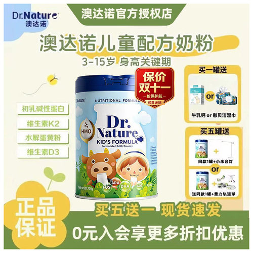 澳达诺儿童成长奶粉700g新西兰