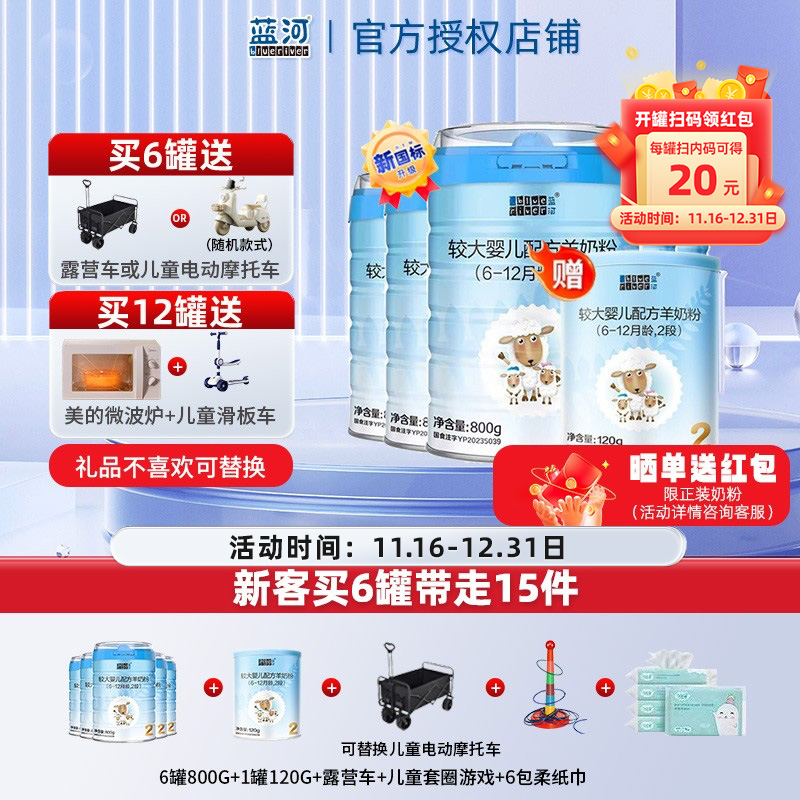 【6罐得120元】6罐蓝河绵羊奶粉婴幼儿羊奶粉2段 800g新西兰进口
