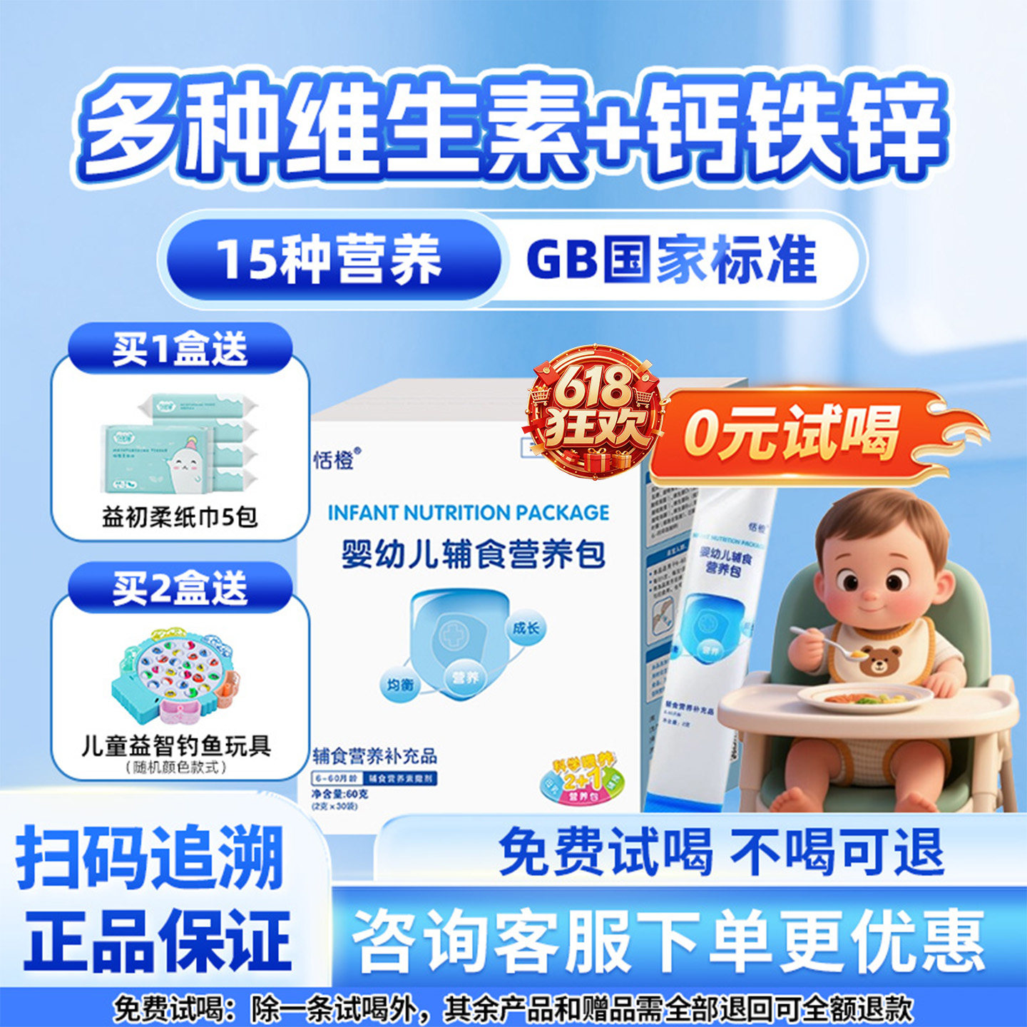 恬橙婴幼儿辅食营养包国家标准宝宝钙铁锌儿童维生素2g30袋正品