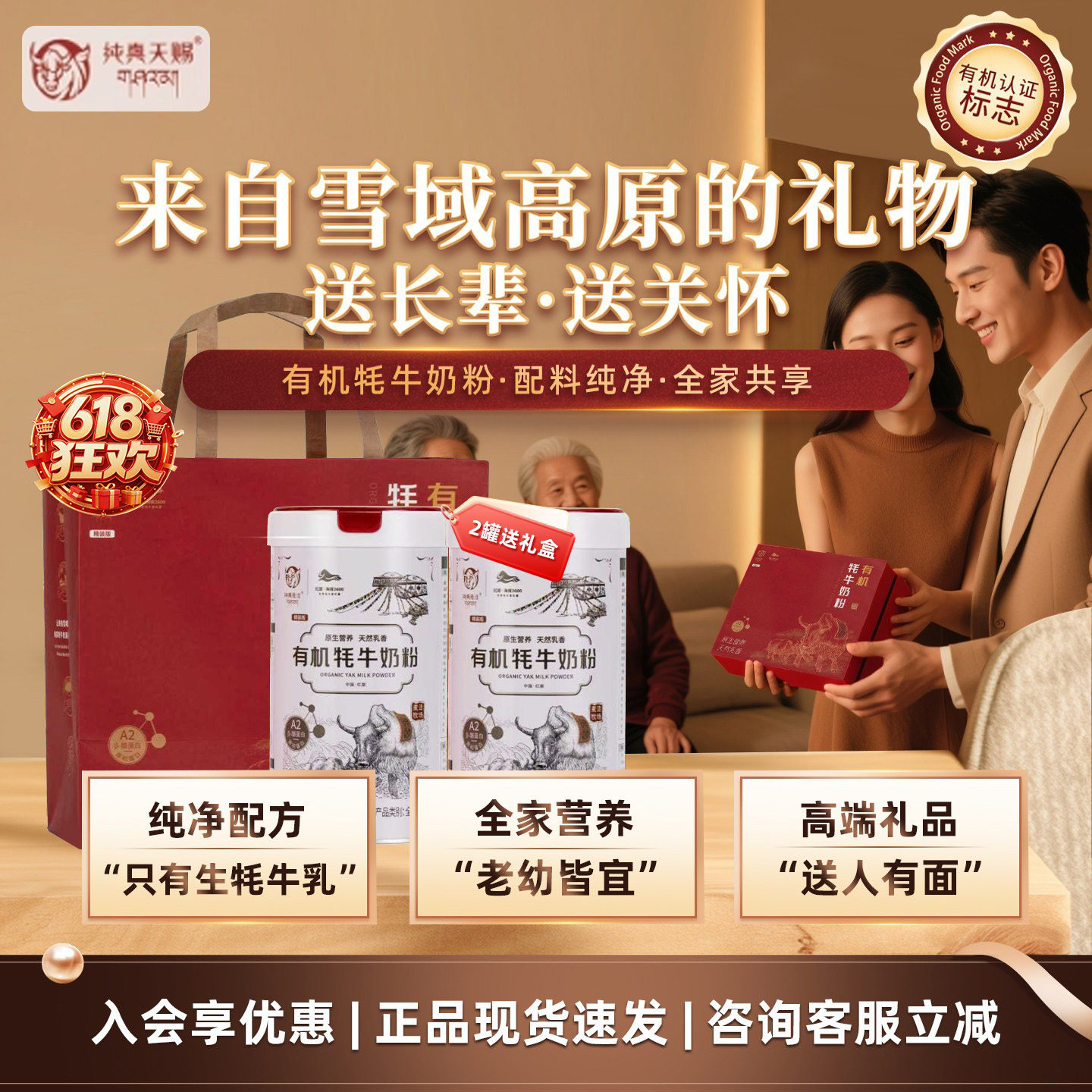 红原有机牦牛奶粉高原珍稀奶源儿童青少年中老年送礼长辈年货礼盒