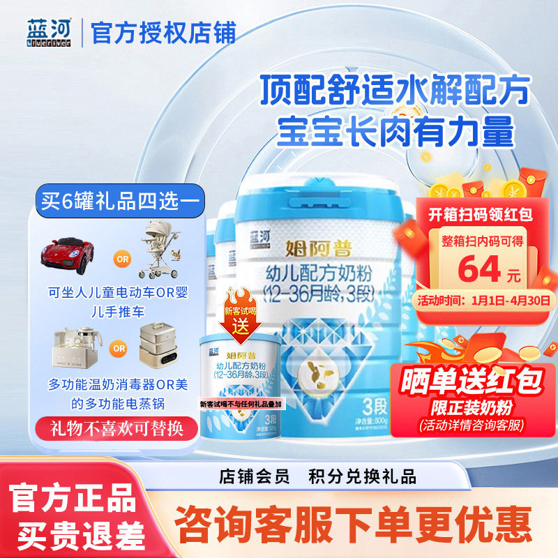 整箱扫码得64元】蓝河3段-6罐姆阿普婴幼儿牛奶粉12-36月800g正品