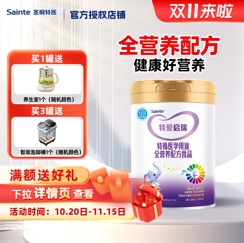 咨优惠特爱启瑞乳清蛋白粉特殊医学全营养配方奶粉700g