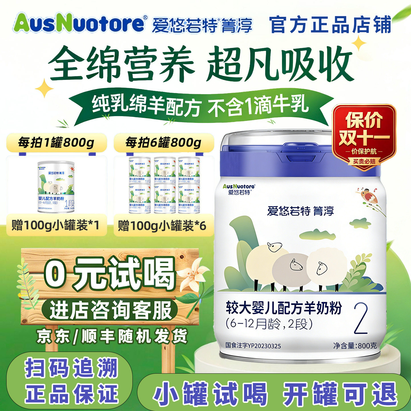 咨询有惊喜】顺丰/京东爱悠若特箐淳2段较大婴儿配方羊奶粉绵羊奶