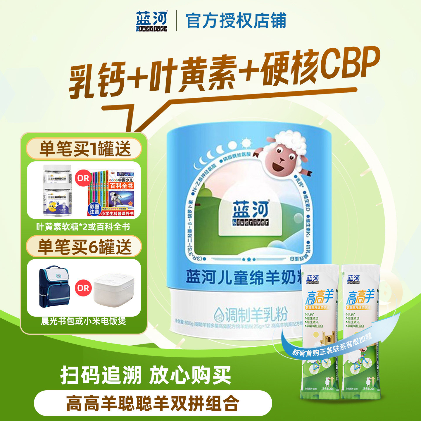 【官方授权】蓝河儿童绵羊奶粉4段600g高高羊聪聪羊早晚双拼奶粉