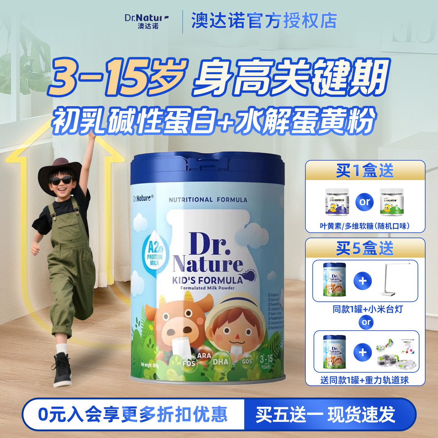 （买5送1）澳达诺新西兰原装进口青少年儿童学生高钙A2奶源奶粉