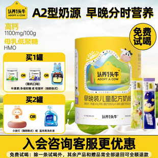 认养一头牛600g/罐早晚装高钙A2型奶源儿童奶粉维生素D益生菌
