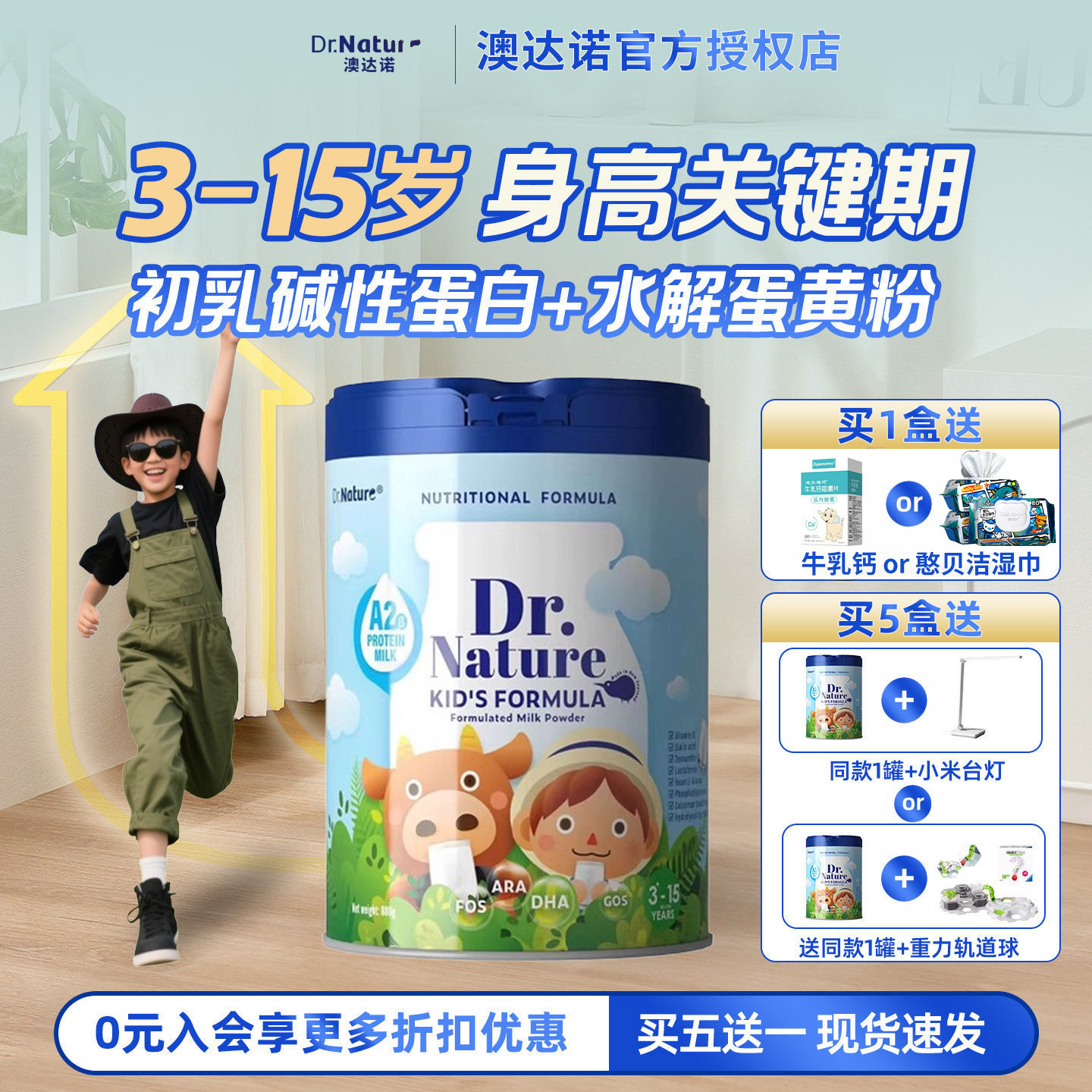 （买5送1）澳达诺新西兰原装进口青少年儿童学生高钙A2奶源奶粉