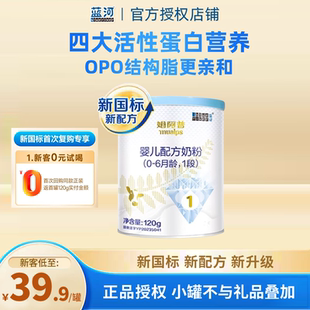 新西兰进口国行蓝河姆阿普1段牛奶粉婴儿奶粉1段120g 试喝 0元