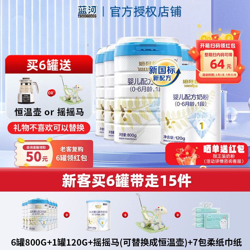 官方正品】1段-6罐蓝河姆阿普牛奶粉婴幼儿1段800g*6罐组合1段