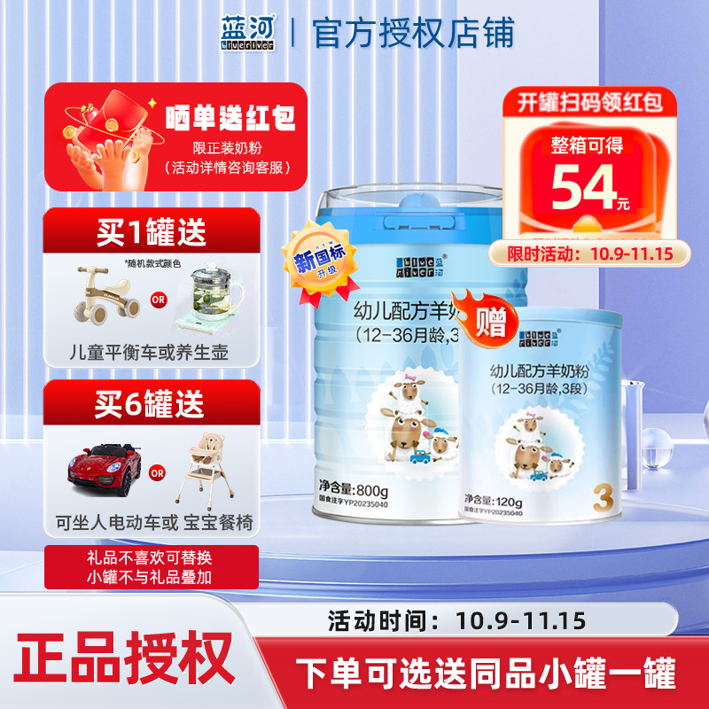 官方旗舰正品蓝河绵羊奶3段婴幼儿羊奶粉800g新西兰进口1-3岁宝宝