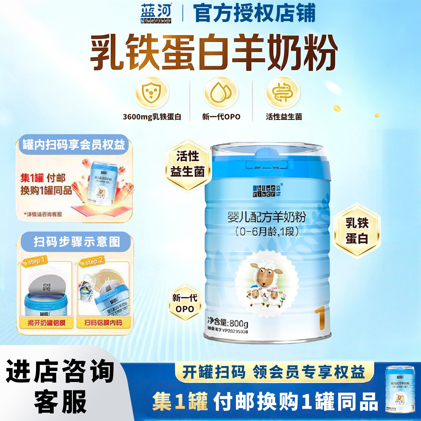开罐扫码有惊喜 1段蓝河绵羊奶粉婴幼儿羊奶粉1段800g新西兰0-6月