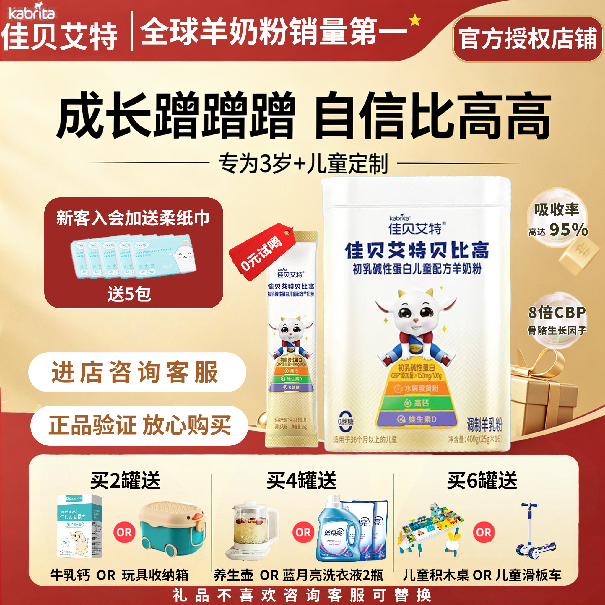佳贝艾特贝比高儿童成长羊奶粉400g3岁以上初乳碱性蛋白4段儿正品
