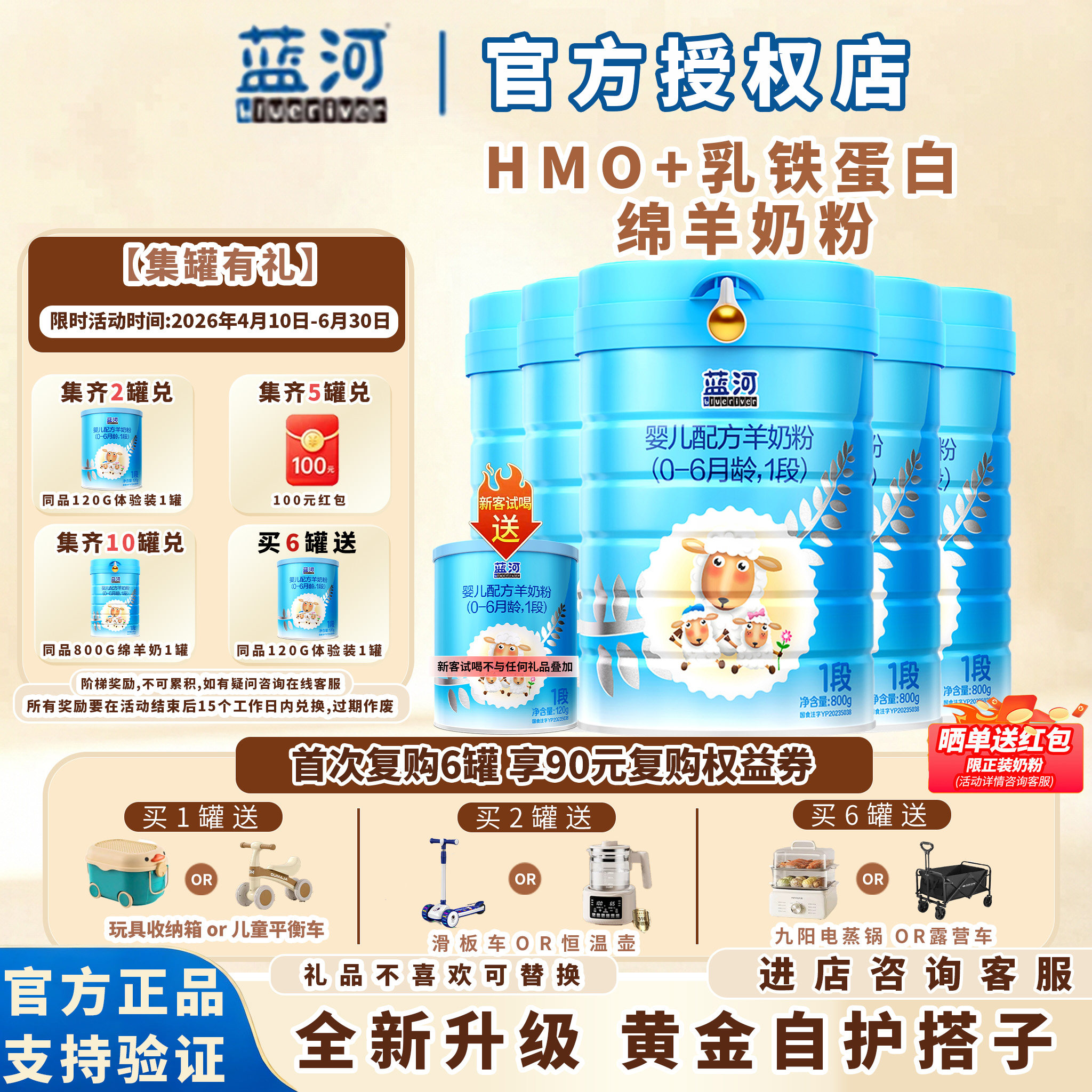 【官方正品】1段-6罐蓝河绵羊奶粉婴幼儿配方羊奶粉1段800g0-6月