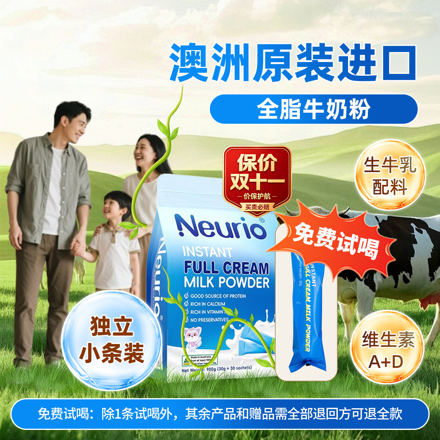 纽瑞优澳洲进口全脂牛奶粉单独小包装青少年学生中老年人高钙牛奶