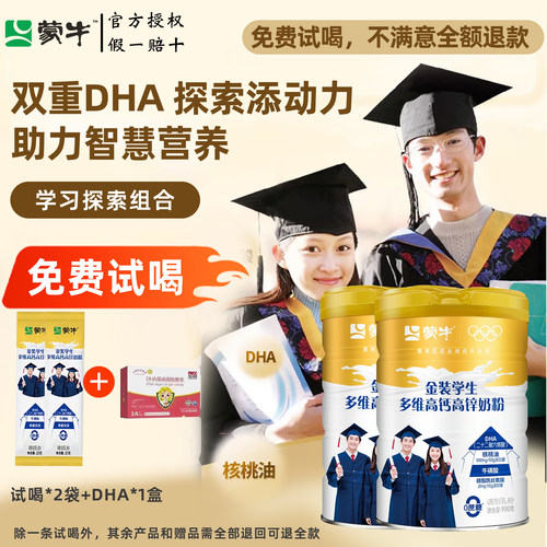 蒙牛学生奶粉高个子助力多维高钙锌记忆力儿童高中青少年成长正品