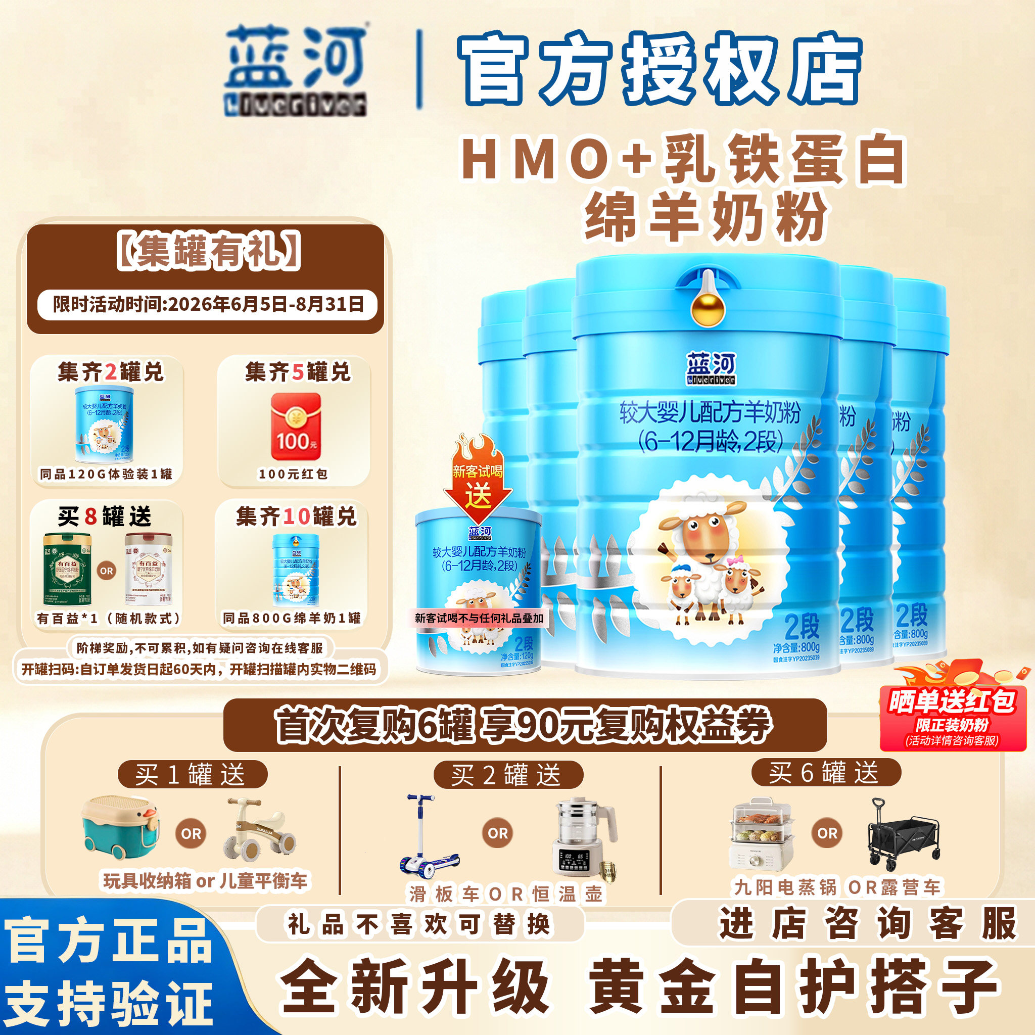 囤货兑换同品】6罐-2段蓝河绵羊奶粉婴幼儿羊奶粉正品6-12月800g