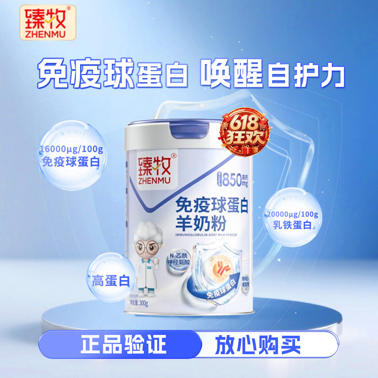 臻牧免疫球蛋白羊初乳羊奶粉臻牧儿童学生青少年中老年奶粉300g