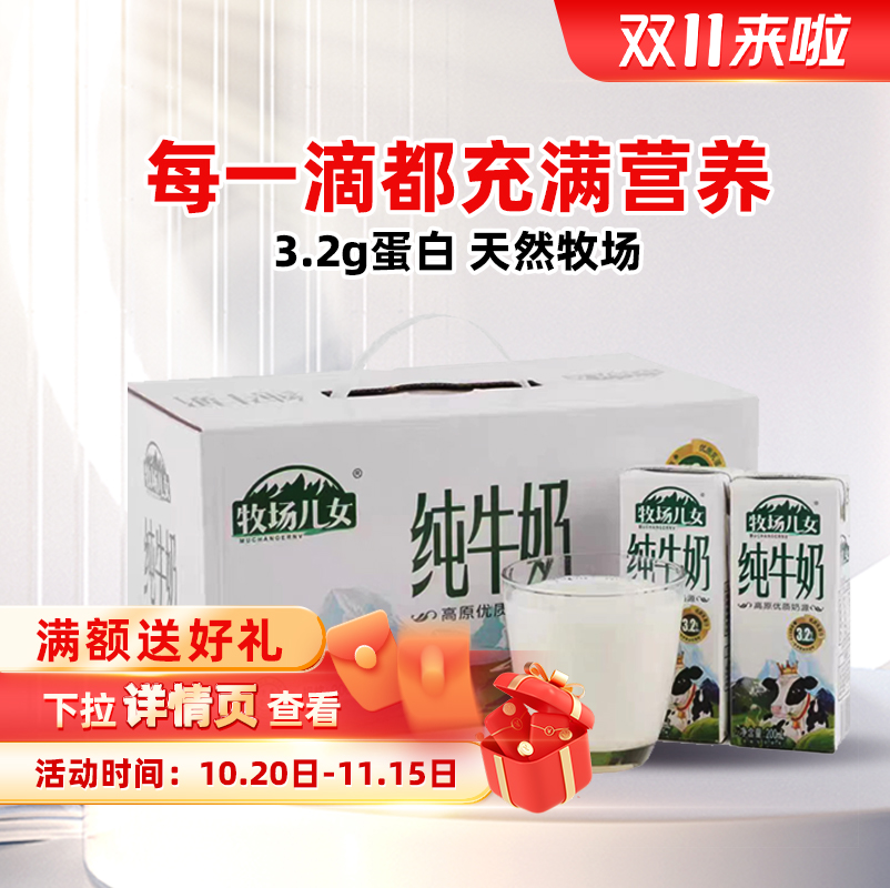 宁夏牧场儿女纯牛奶200ml*10新鲜盒装全脂生牛乳送礼