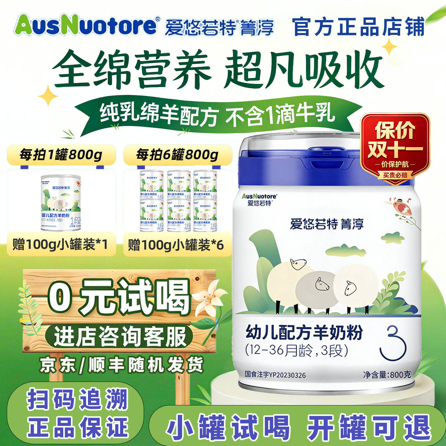 咨询有惊喜】顺丰/京东发爱悠若特箐淳3段幼儿配方羊奶粉绵羊奶粉