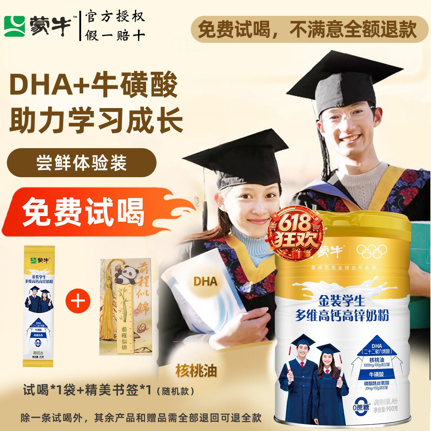 蒙牛学生奶粉高个子助力多维高钙锌记忆力儿童高中青少年成长正品