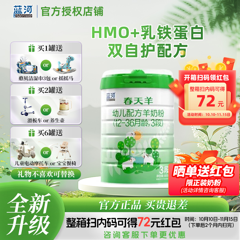 【25新】3段蓝河春天羊新西兰进口羊奶粉3段800g 12-36个月