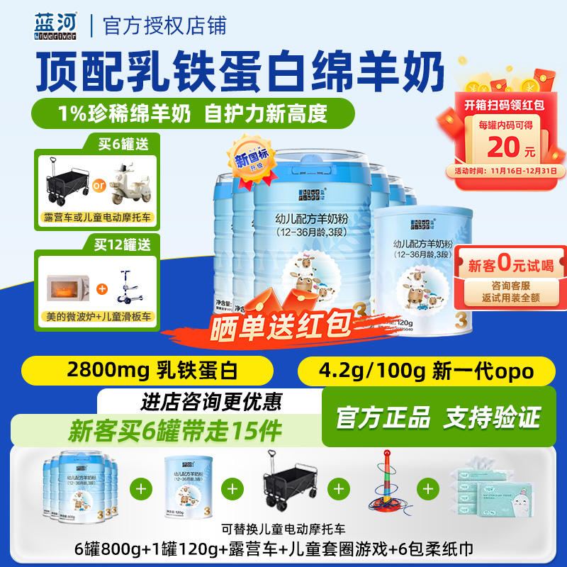 【6罐得120元】6罐蓝河绵羊奶粉婴幼儿羊奶粉3段 800g新西兰进口