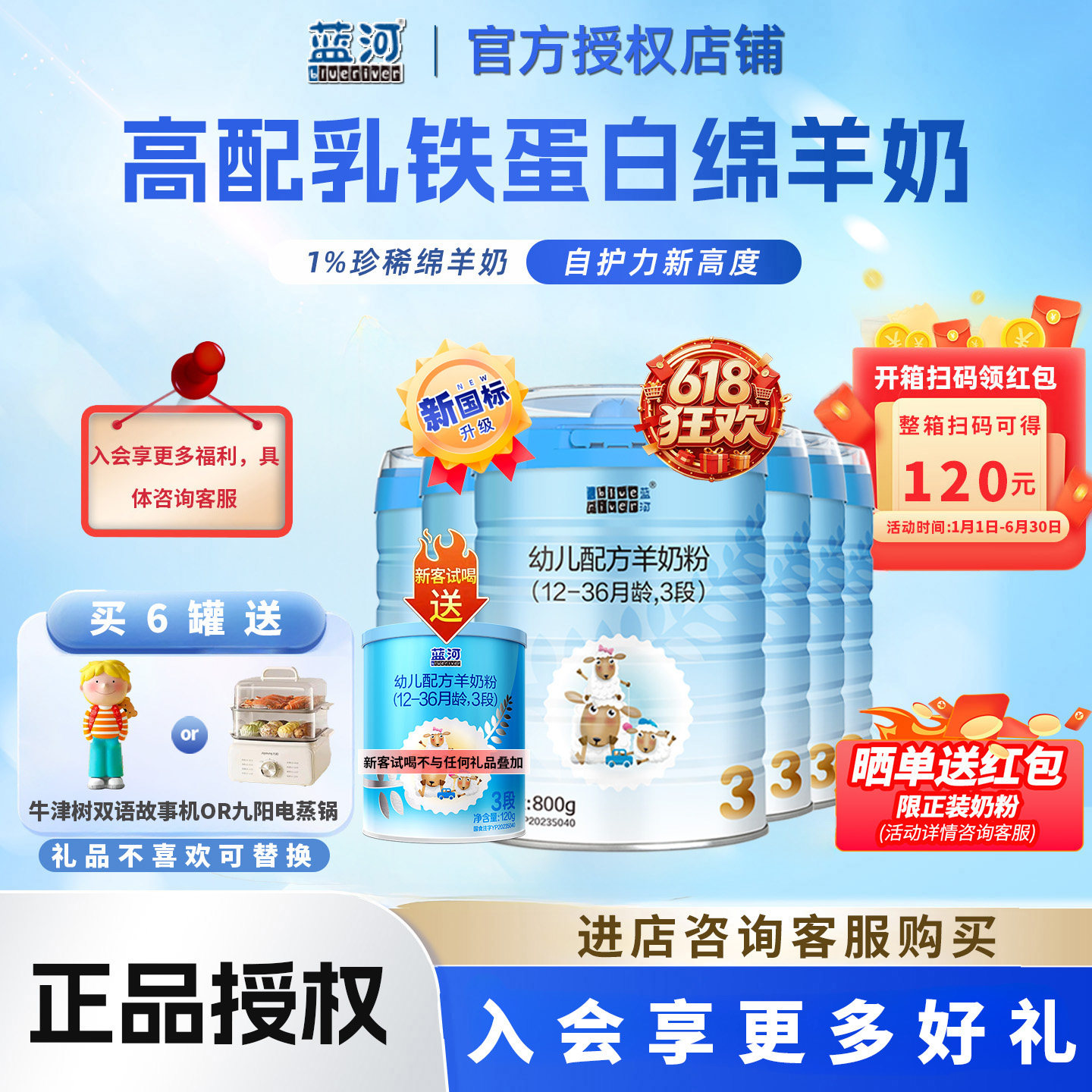 6罐扫码领120元 3段-6罐蓝河绵羊奶粉婴幼儿3段800g新西兰进口