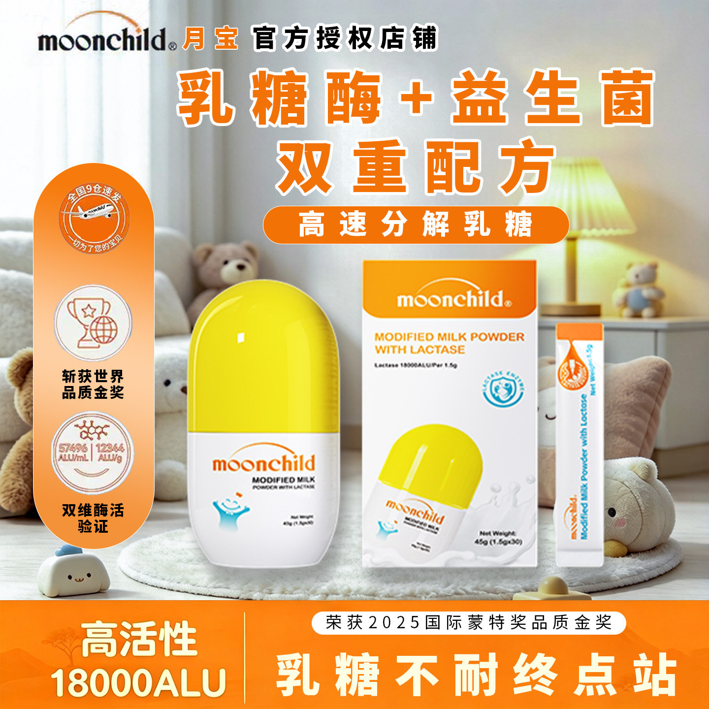 月宝乳糖酶调制乳粉剂BB12益生菌水解蛋白奶粉伴侣乳糖不耐30条装