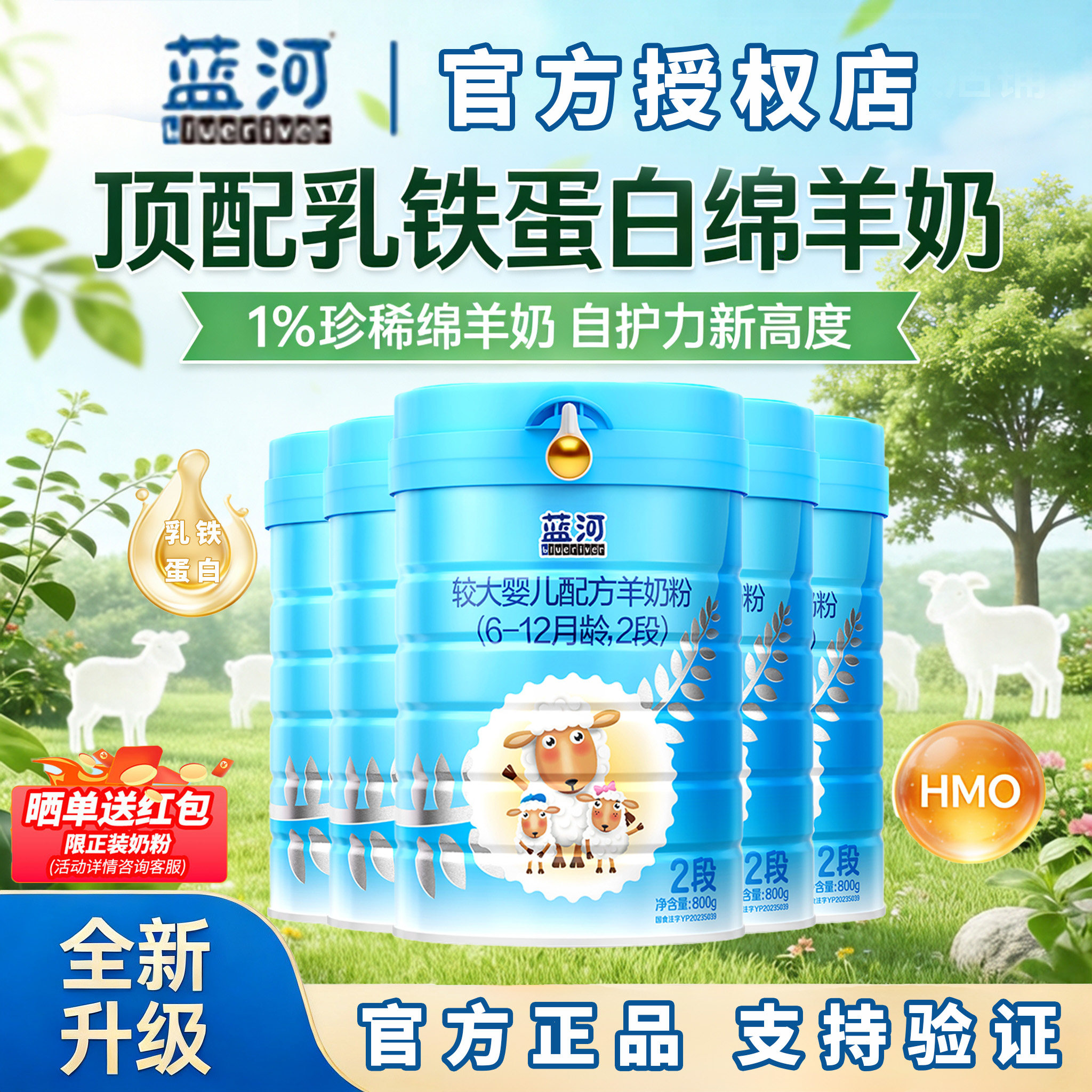 全新升级】6罐-2段蓝河绵羊奶粉婴幼儿羊奶粉官方正品6-12月800g