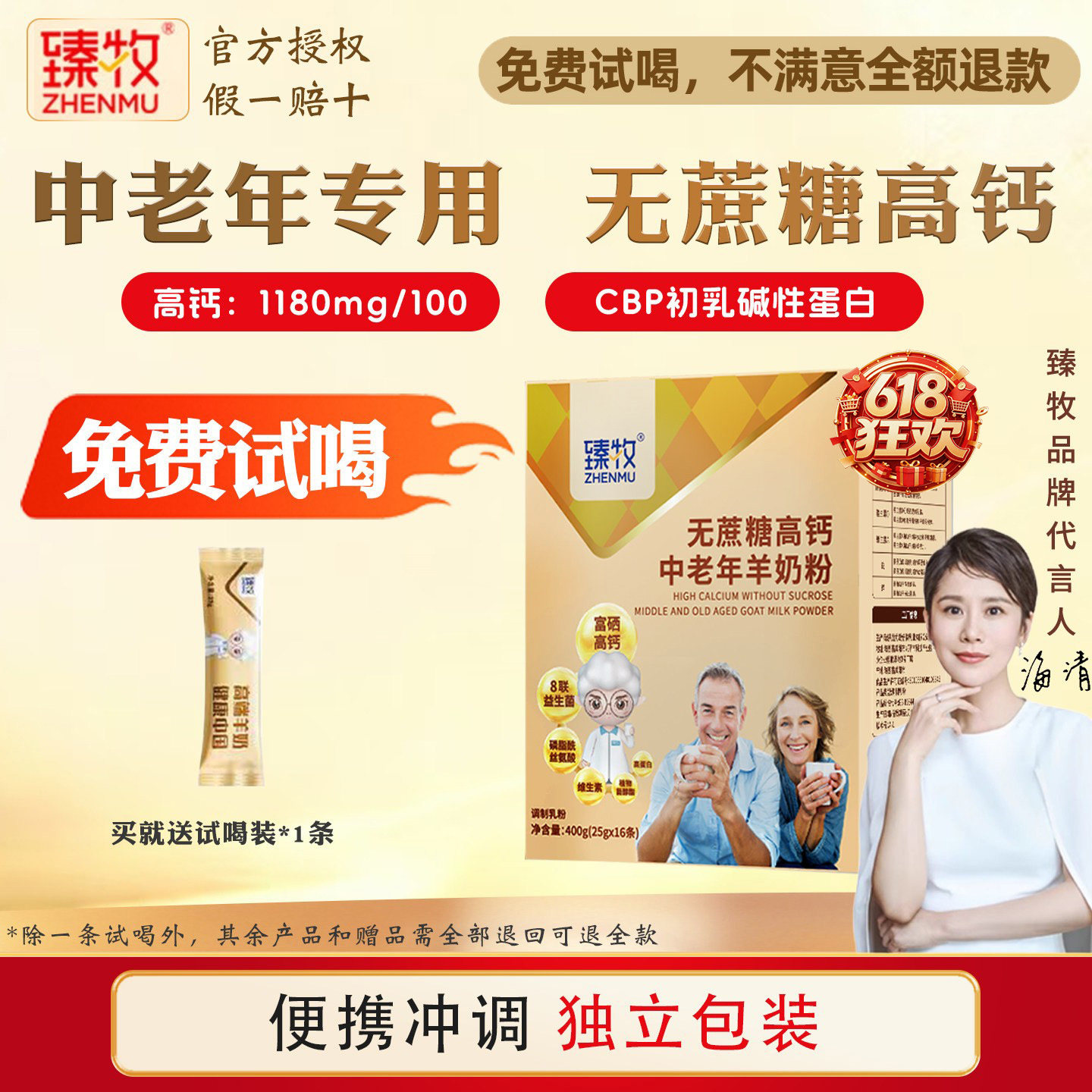 臻牧 羊奶粉无蔗糖中老年成人高钙富硒益生菌正品送礼长辈400g/盒