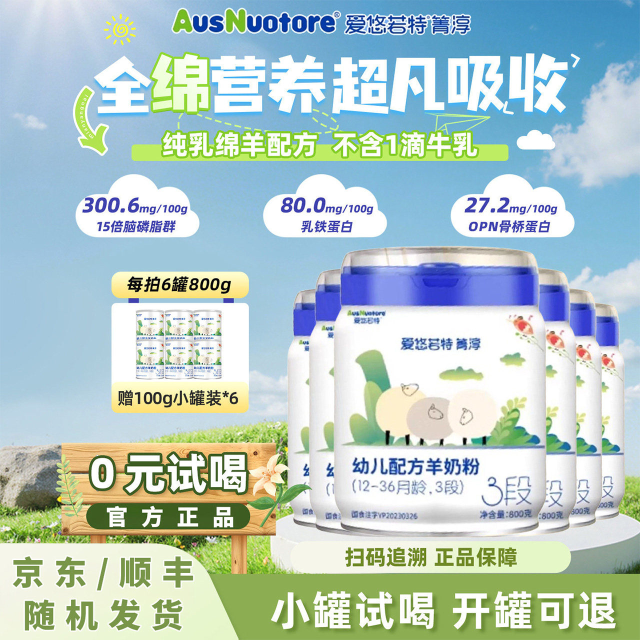 HD咨询有惊喜】爱悠若特箐淳3段-6罐幼儿配方羊奶粉绵羊奶粉800g