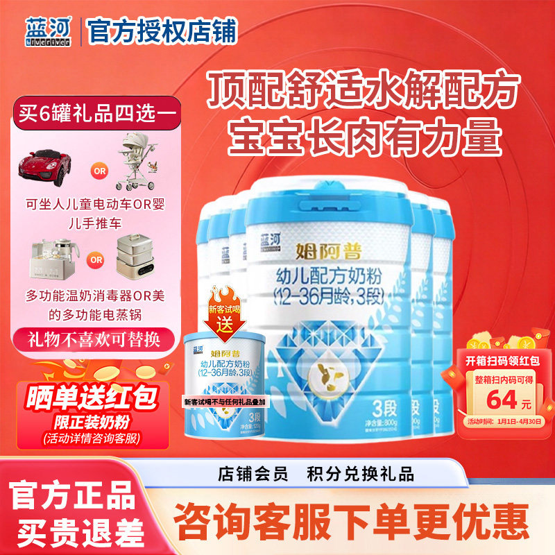 6罐扫码得64元】3段-6罐蓝河姆阿普牛奶粉婴幼儿奶粉800g官方正品