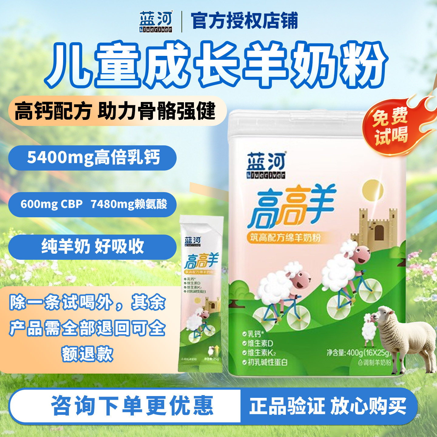 【官方正品】蓝河高高羊儿童成长配方奶粉绵羊奶粉400gCBP无礼品