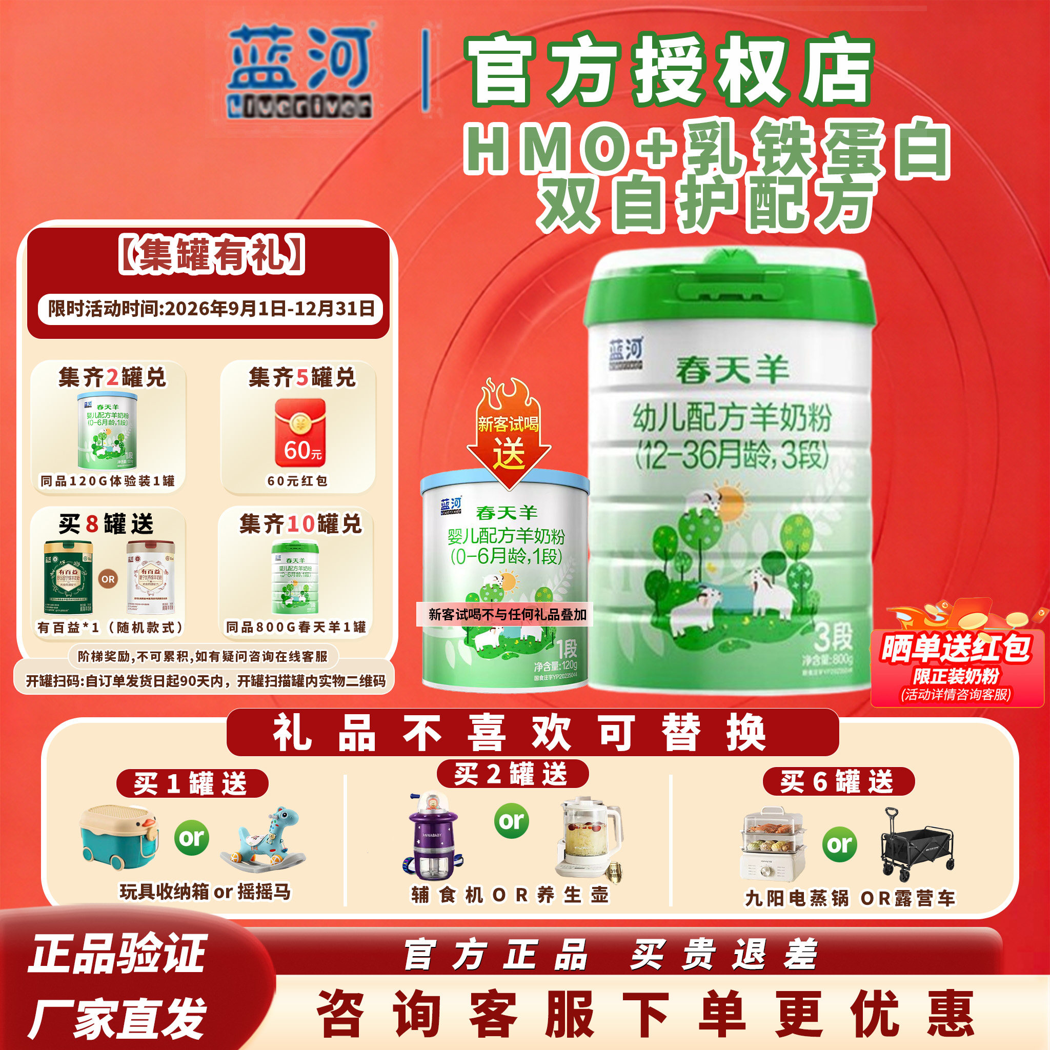 H-2罐兑换小罐】蓝河春天羊新西兰进口山羊奶粉3段800g12-36个月