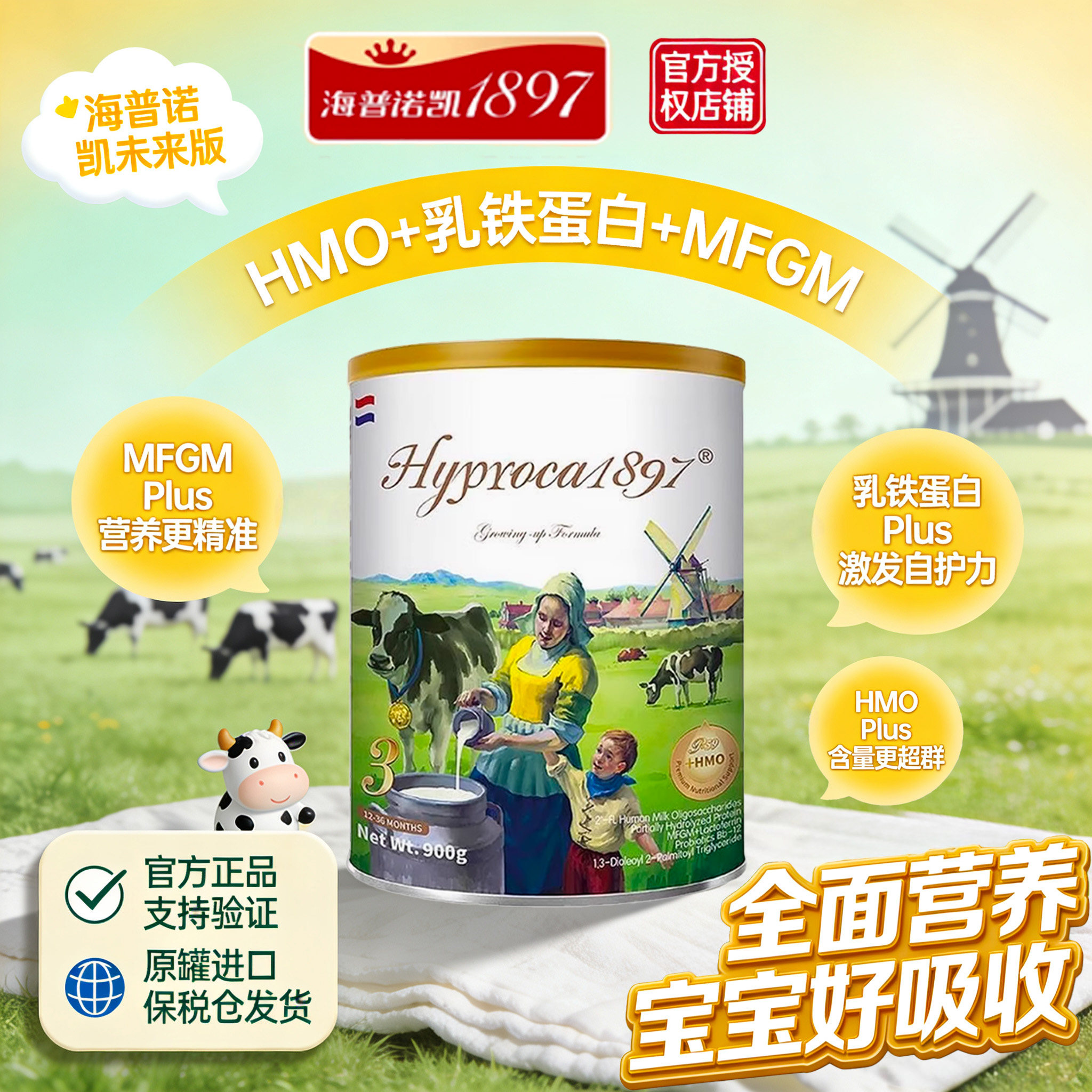 海普诺凯3段HYPROCA1897未来版幼儿配方奶粉3段900g 12-36个月